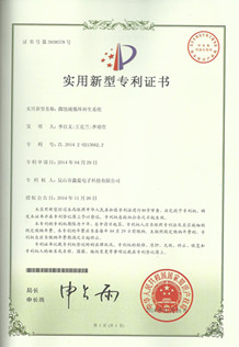 微蝕液再生循環(huán)系統(tǒng)專利證書